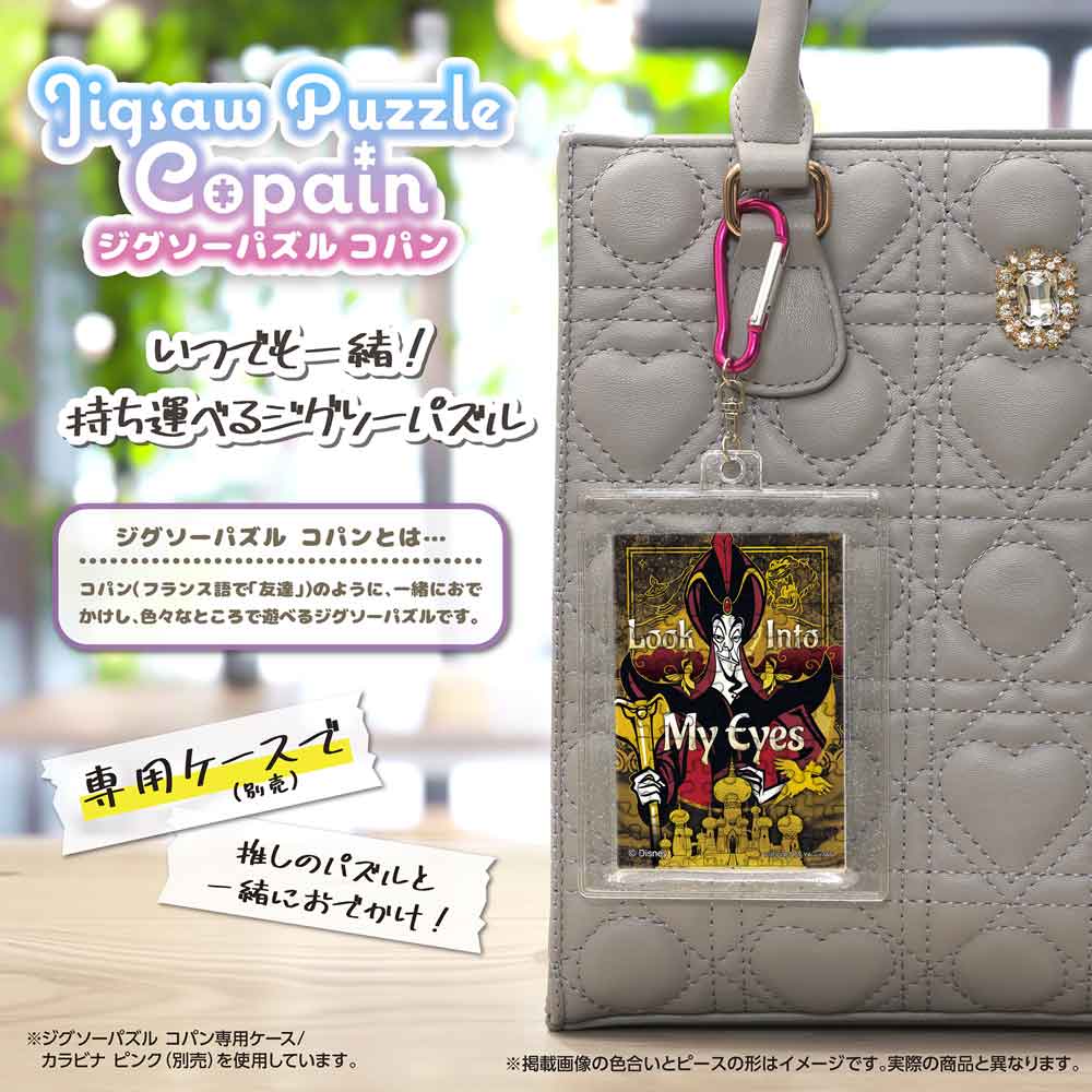 完成したコパンを専用ケース(別売)に入れ、カラビナでバッグに付けたイメージ