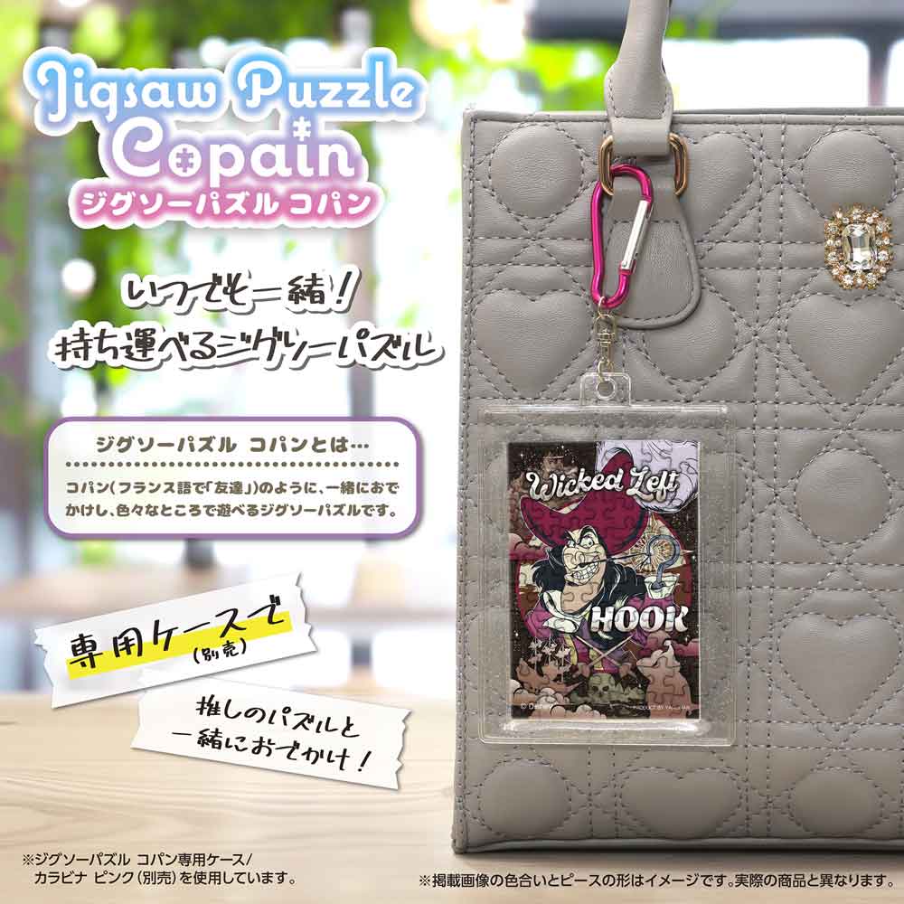 完成したコパンを専用ケース(別売)に入れ、カラビナでバッグに付けたイメージ