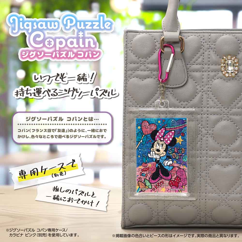 完成したコパンを専用ケース(別売)に入れ、カラビナでバッグに付けたイメージ