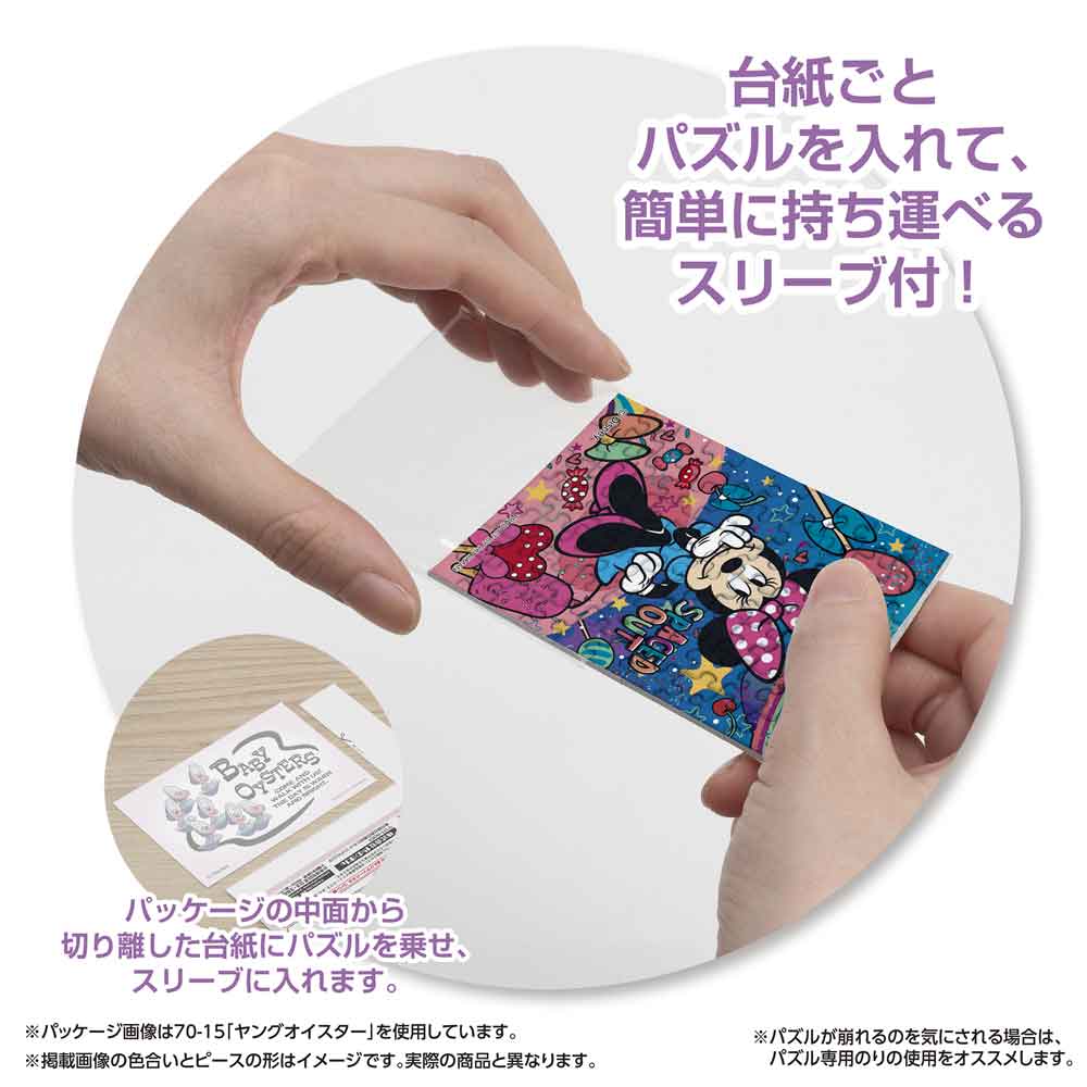 パッケージから切り離した台紙ごとパズルをスリーブに入れる様子