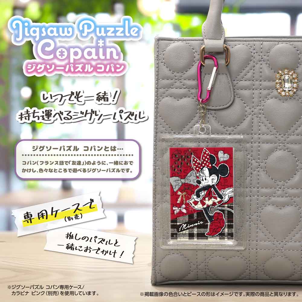 完成したコパンを専用ケース(別売)に入れ、カラビナでバッグに付けたイメージ