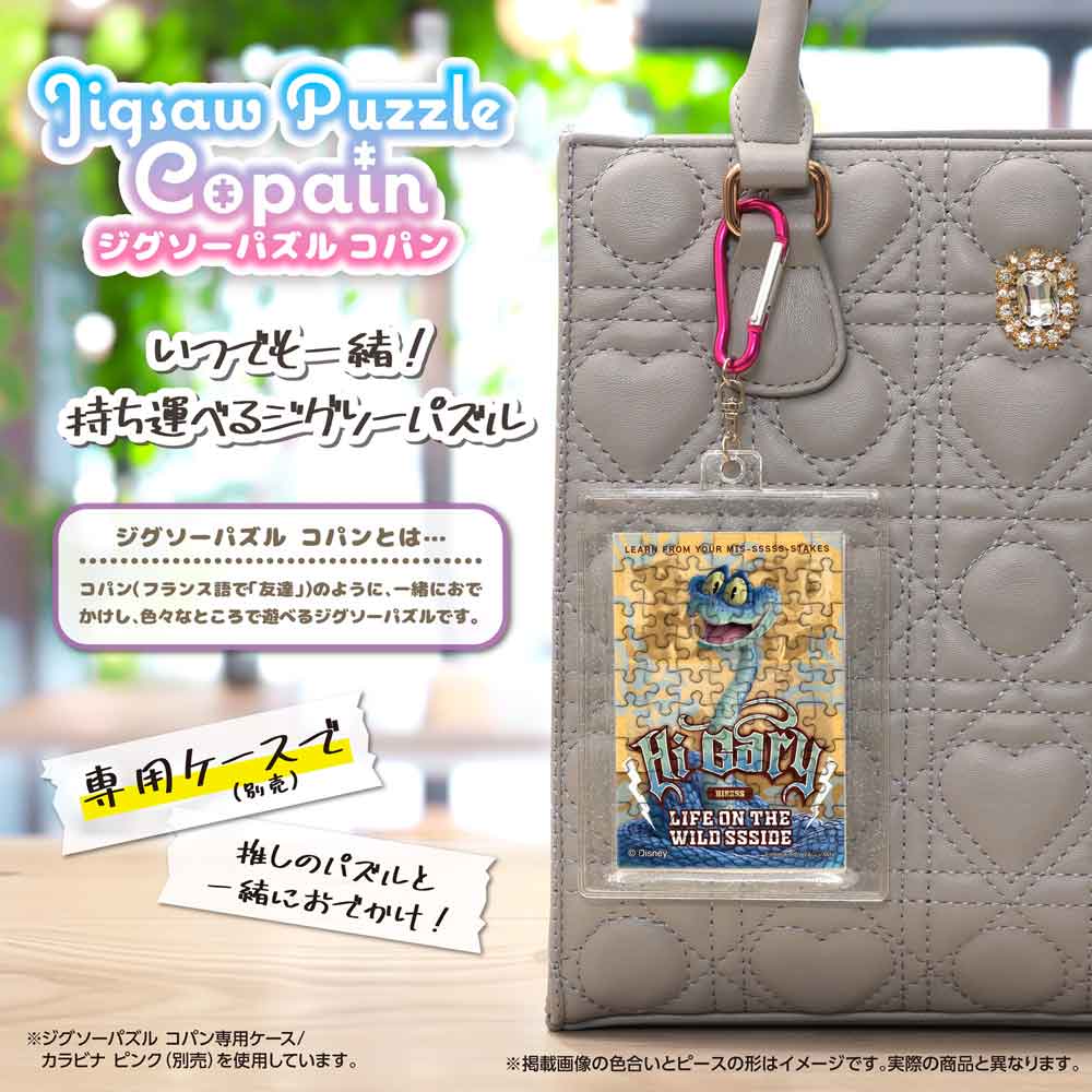 完成したコパンを専用ケース(別売)に入れ、カラビナでバッグに付けたイメージ