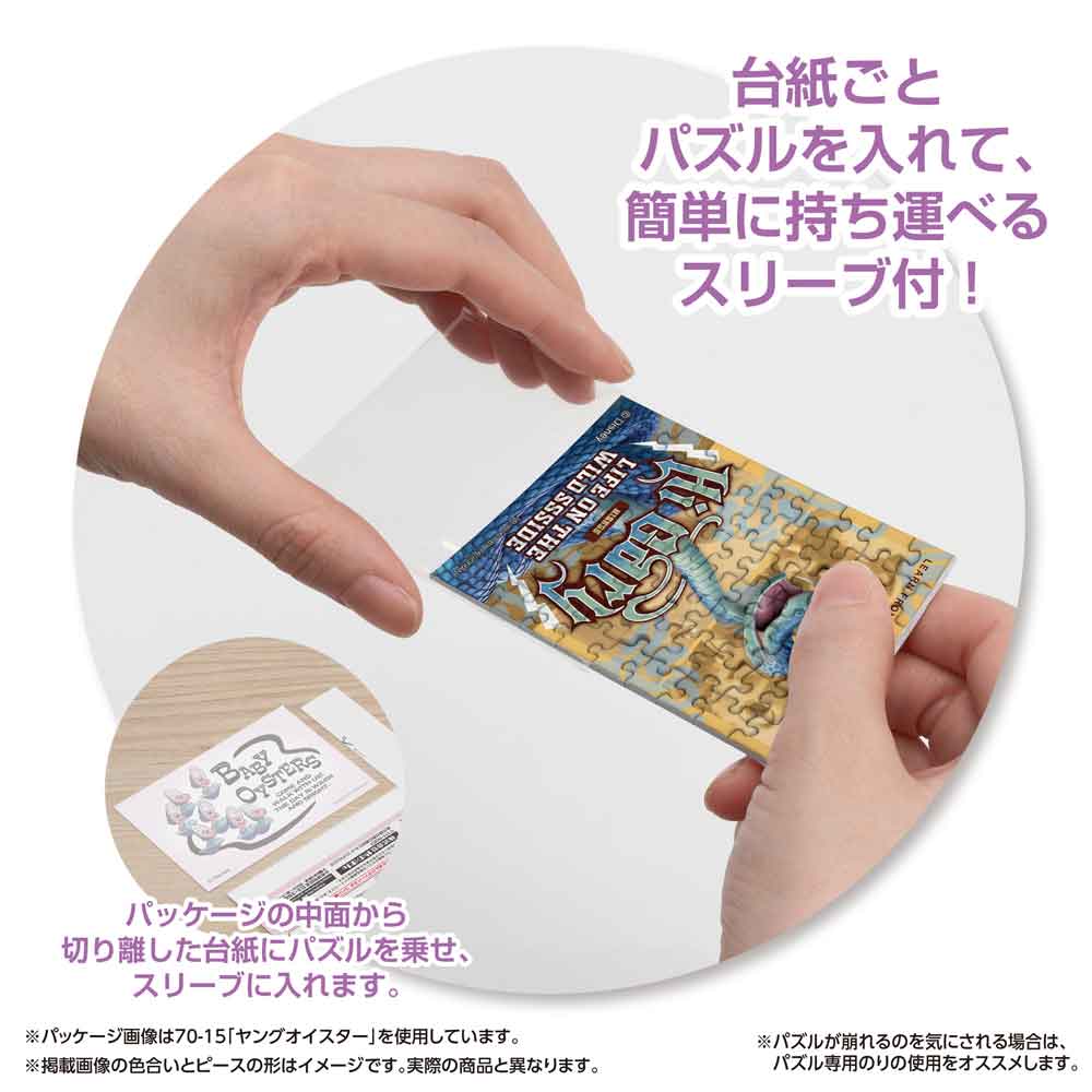 パッケージから切り離した台紙ごとパズルをスリーブに入れる様子