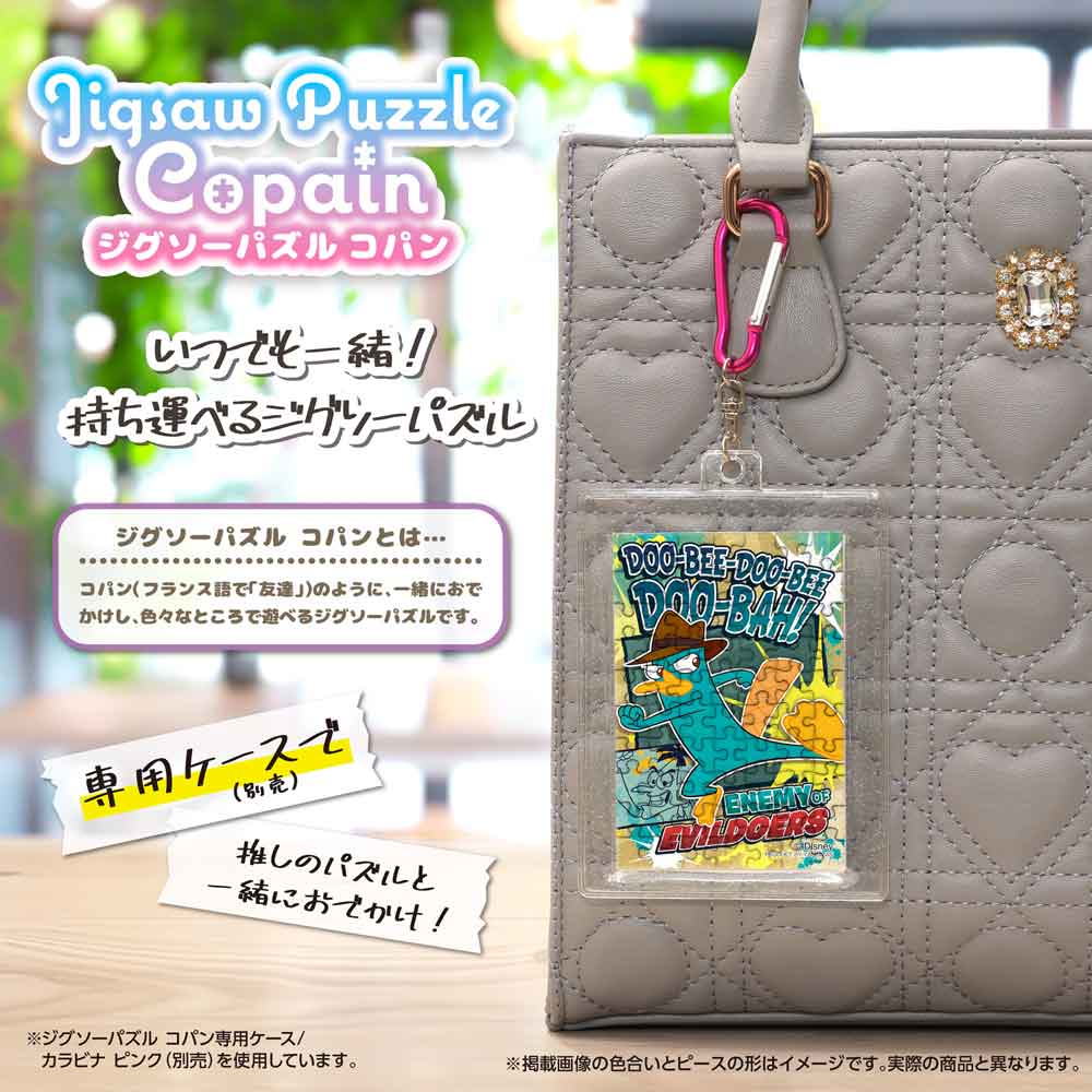 完成したコパンを専用ケース(別売)に入れ、カラビナでバッグに付けたイメージ