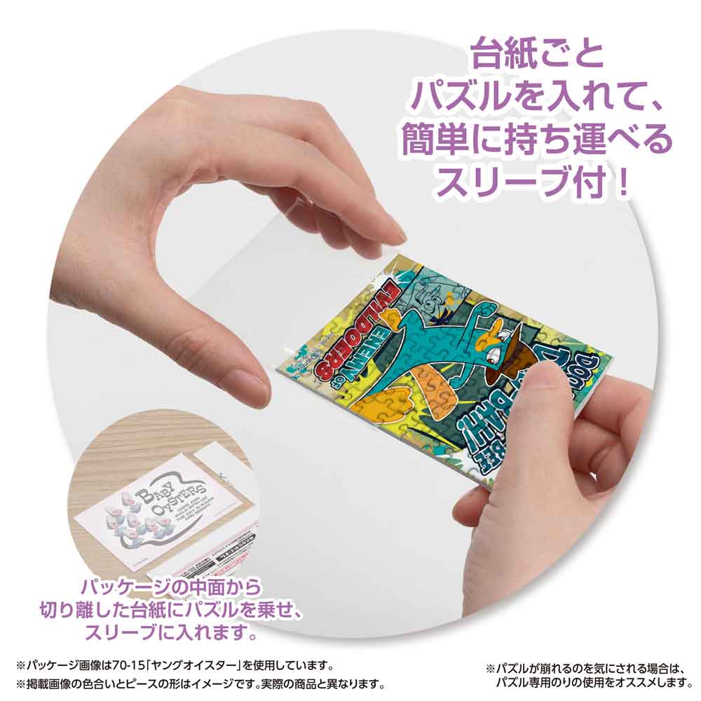 パッケージから切り離した台紙ごとパズルをスリーブに入れる様子