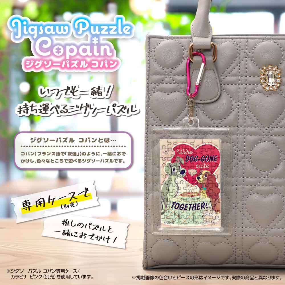 完成したコパンを専用ケース（別売）に入れ、カラビナでバッグに付けたイメージ
