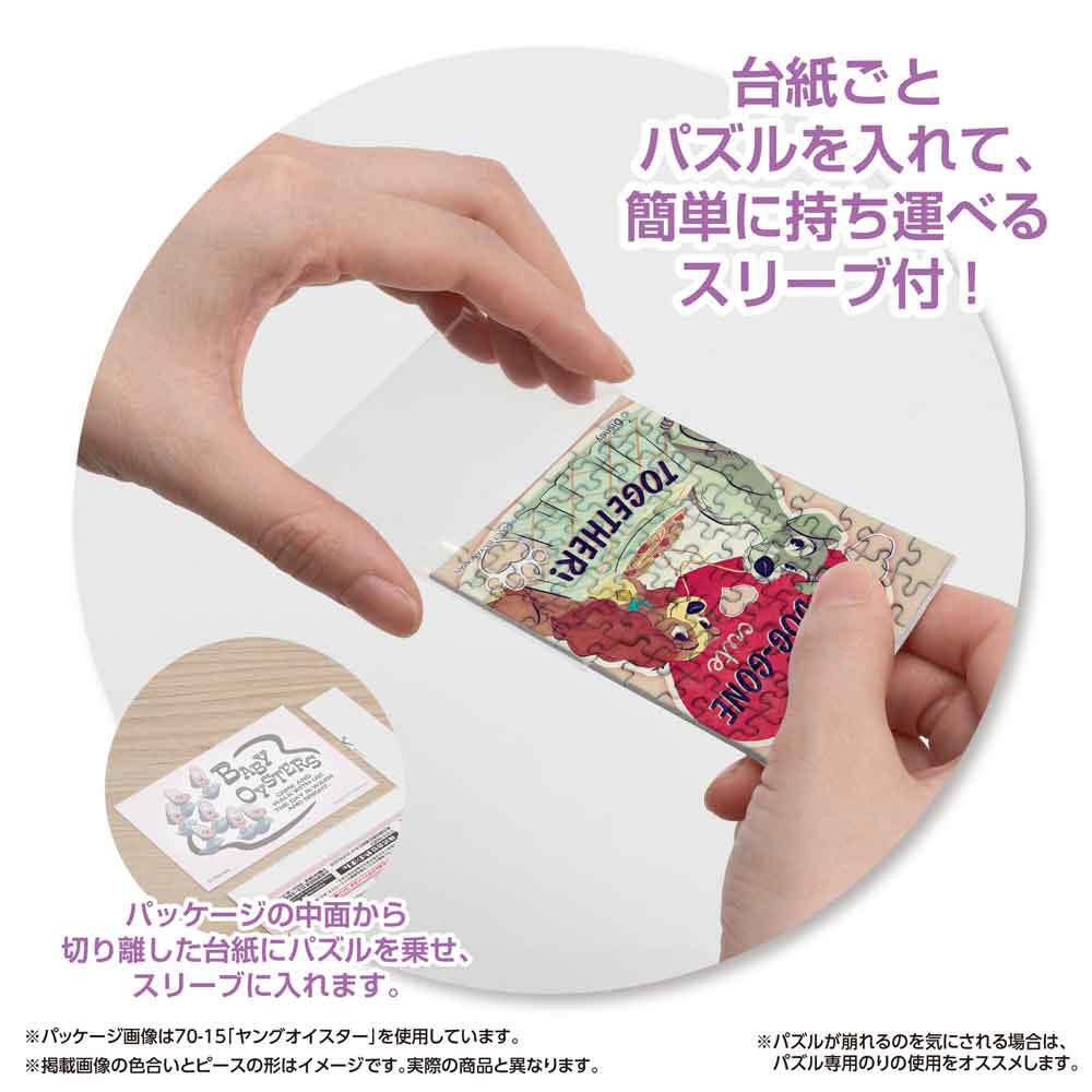 パッケージから切り離した台紙ごとパズルをスリーブに入れる様子