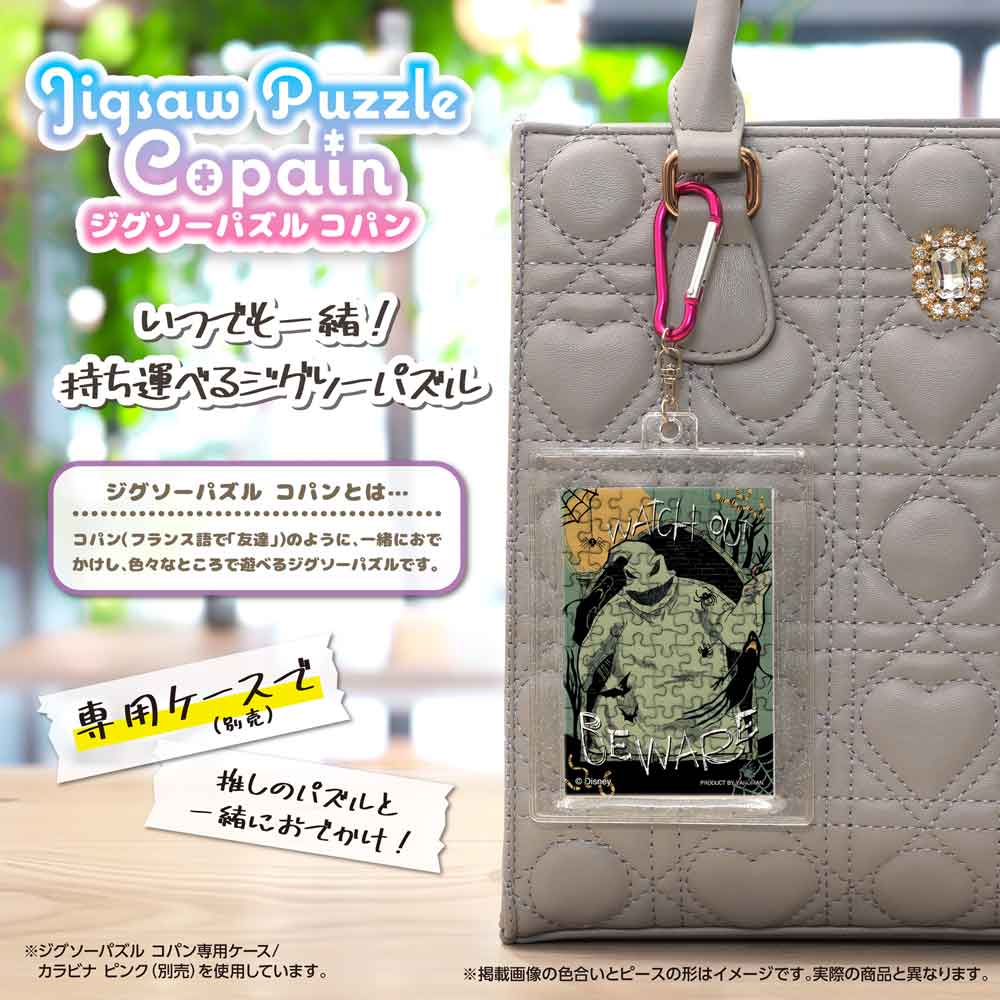 完成したコパンを専用ケース(別売)に入れ、カラビナでバッグに付けたイメージ