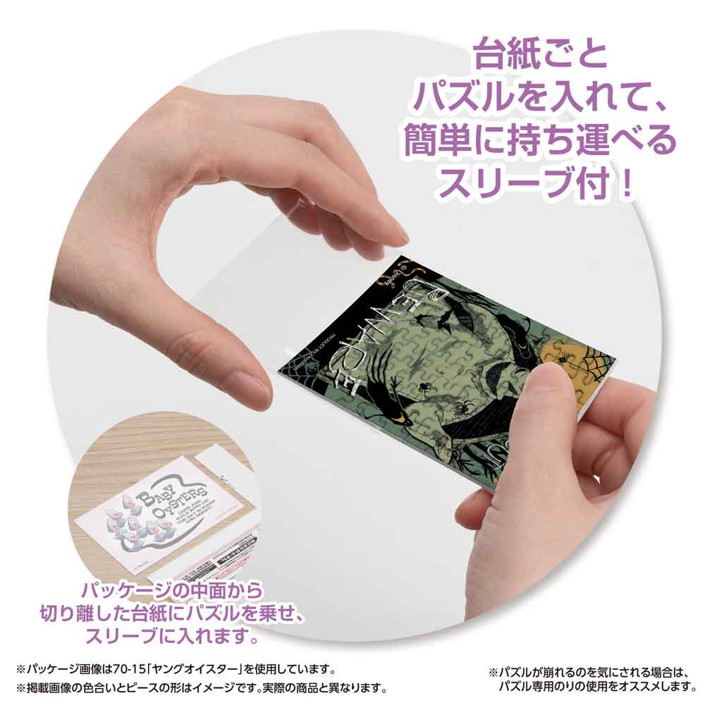 パッケージから切り離した台紙ごとパズルをスリーブに入れる様子