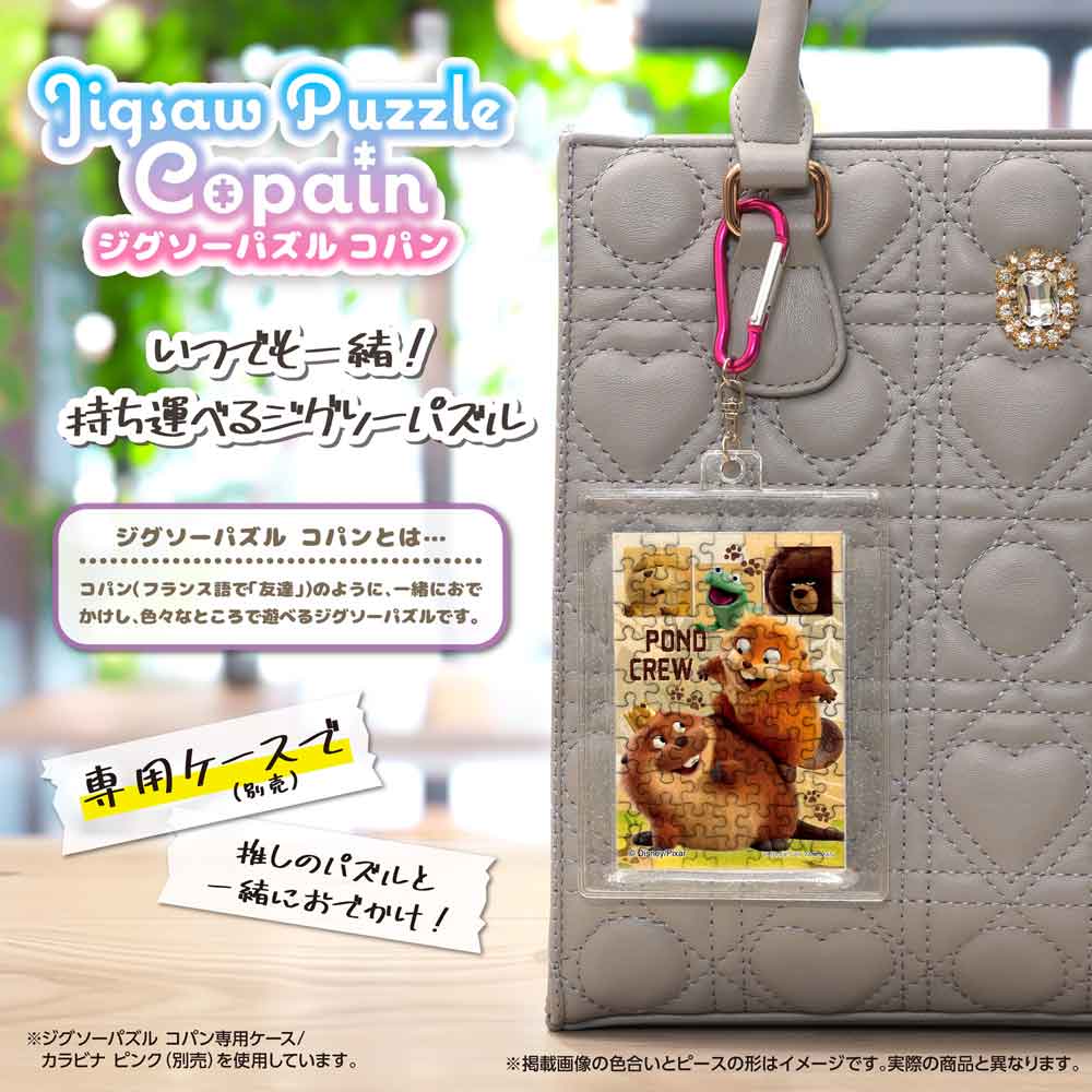 完成したコパンを専用ケース(別売)に入れ、カラビナでバッグに付けたイメージ