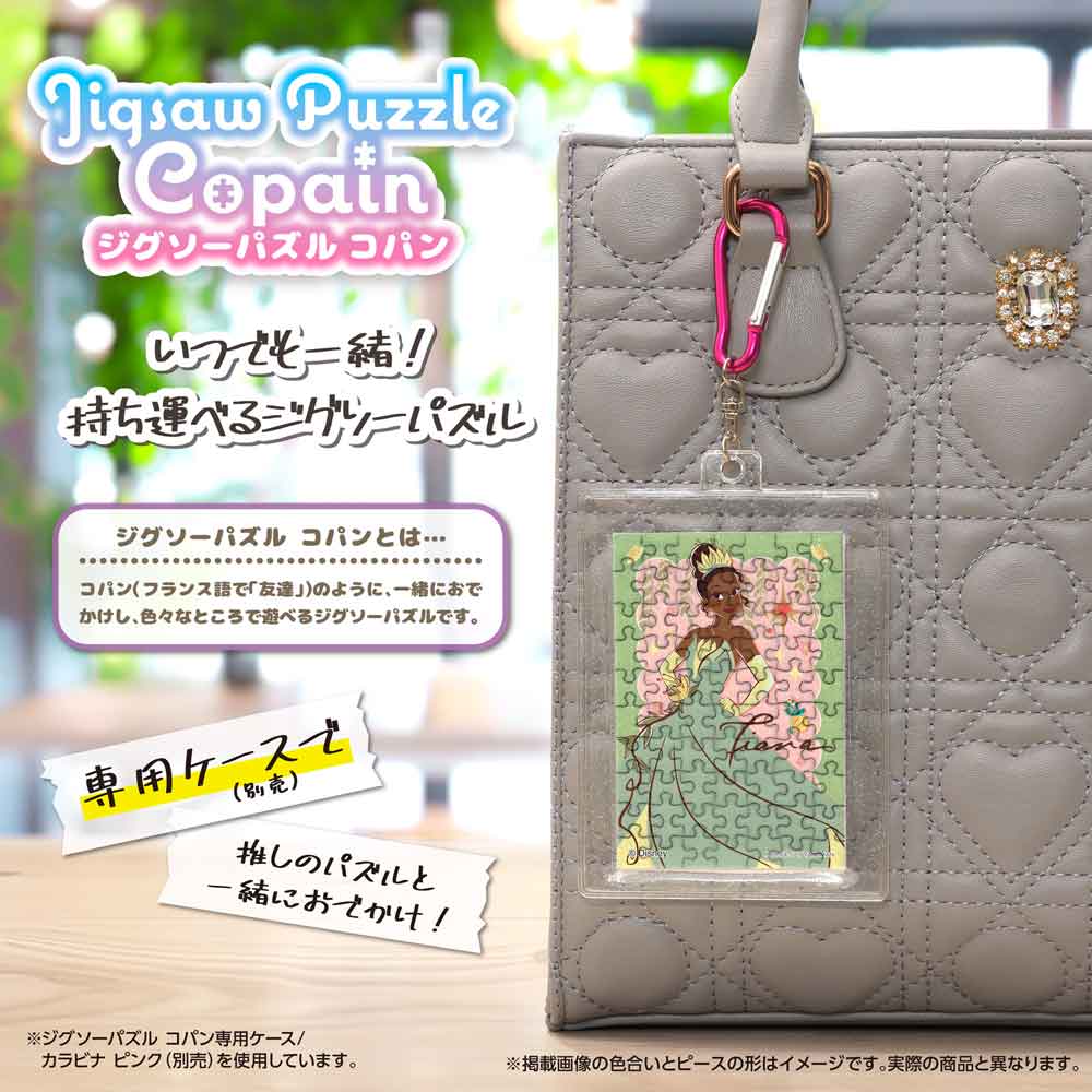 完成したコパンを専用ケース(別売)に入れ、カラビナでバッグに付けたイメージ