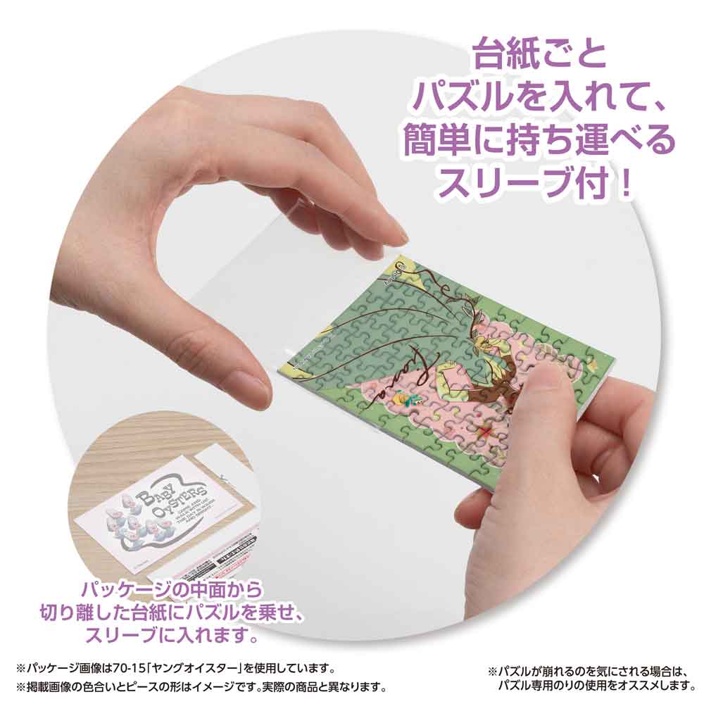 パッケージから切り離した台紙ごとパズルをスリーブに入れる様子