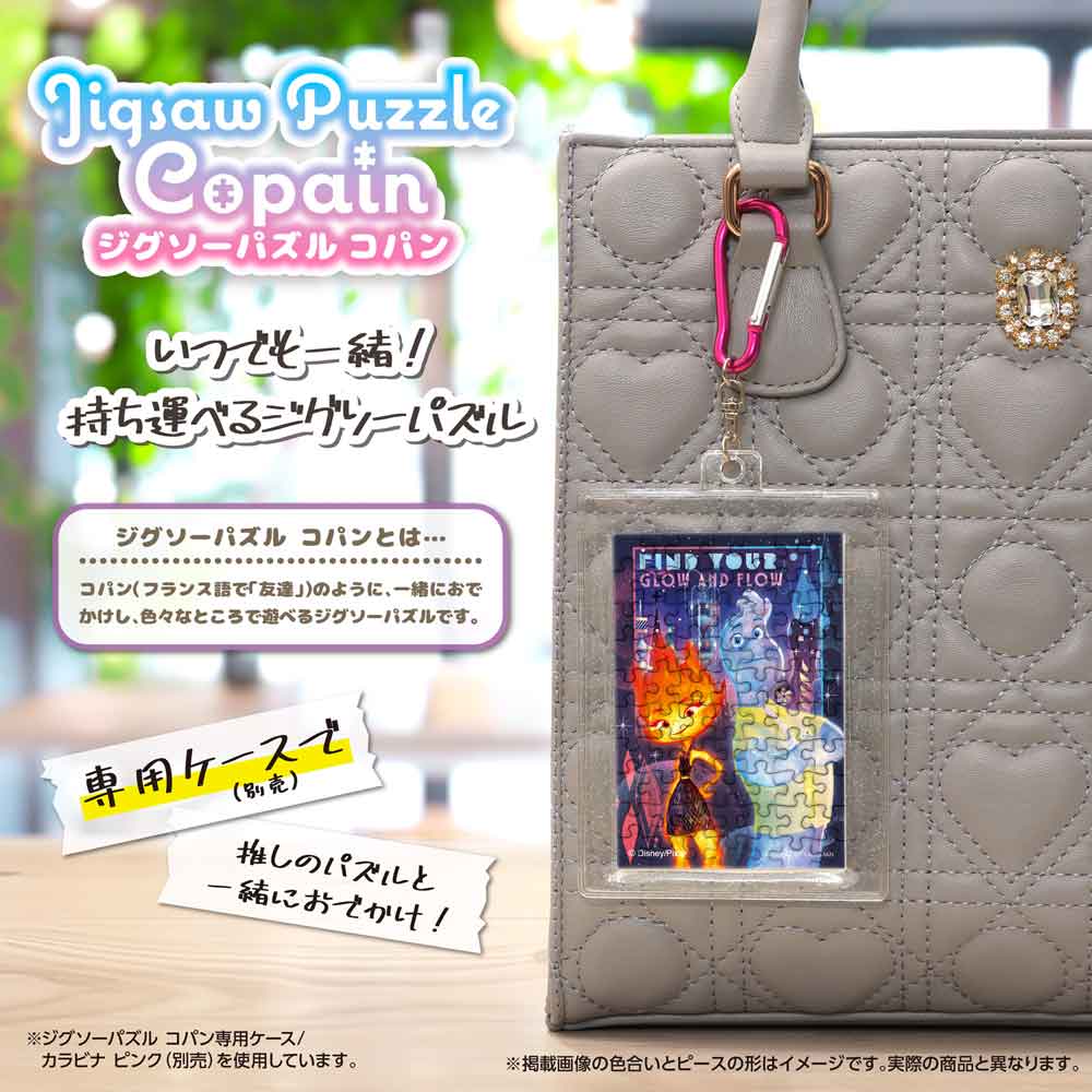 完成したコパンを専用ケース(別売)に入れ、カラビナでバッグに付けたイメージ