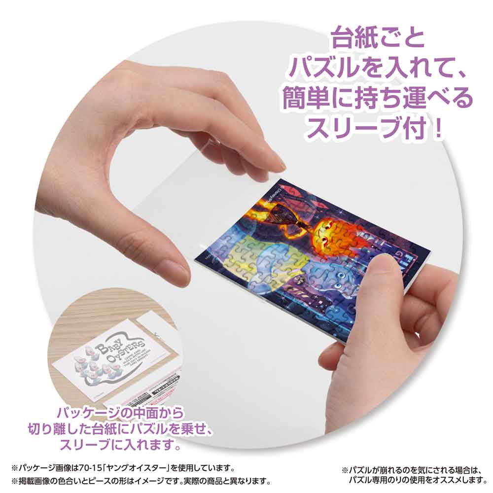 パッケージから切り離した台紙ごとパズルをスリーブに入れる様子