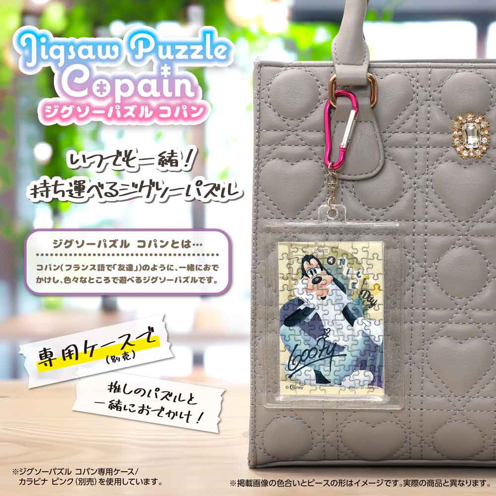完成したコパンを専用ケース(別売)に入れ、カラビナでバッグに付けたイメージ