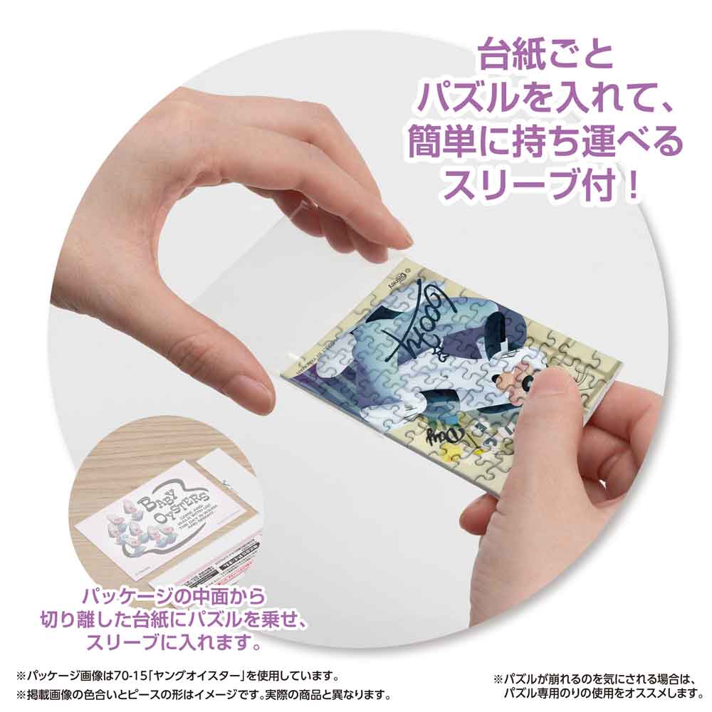 パッケージから切り離した台紙ごとパズルをスリーブに入れる様子